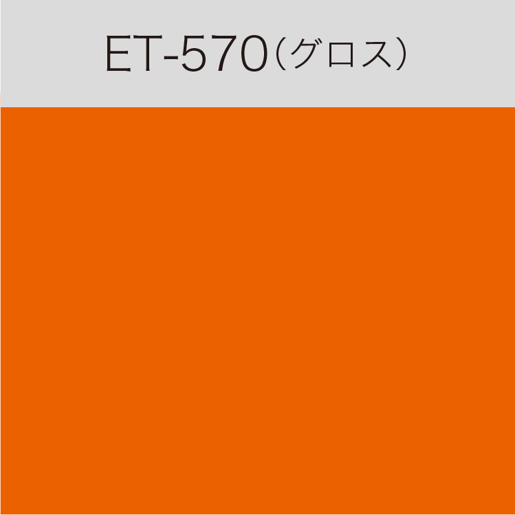 ET-570 Eカルテント(グロス)