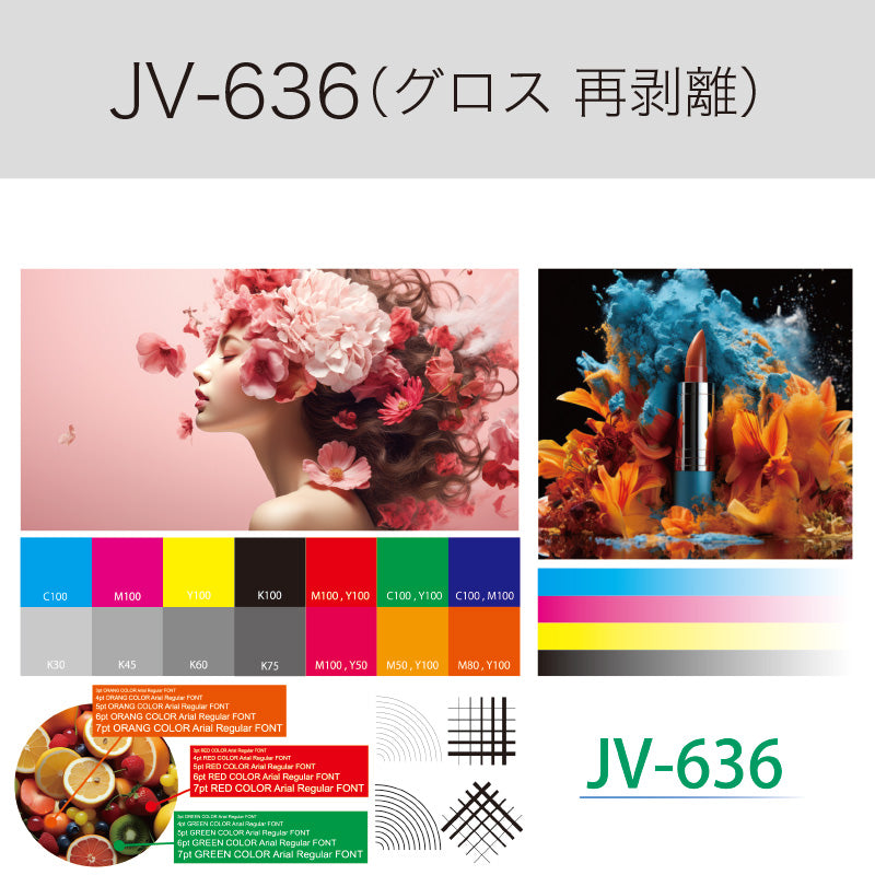 JV-636 グロス塩ビフィルム(中長期用 グレー強粘着再剥離糊)