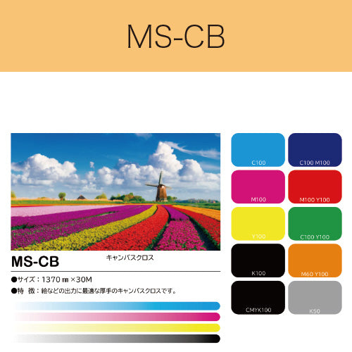 MS-CB キャンバスクロス