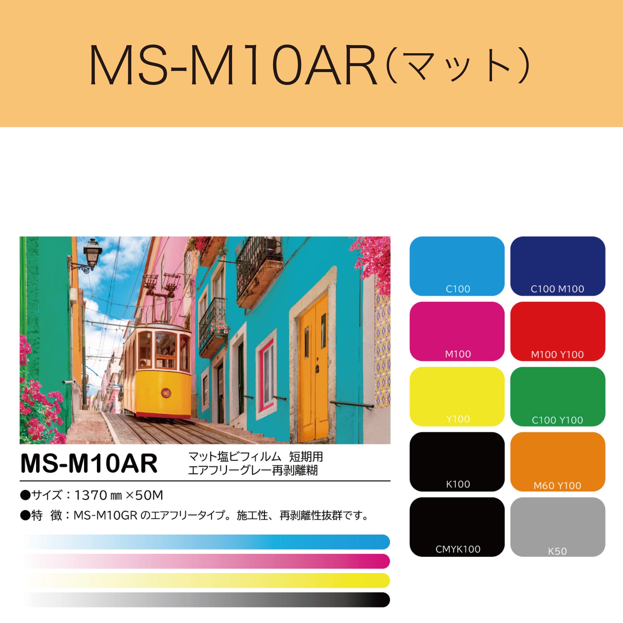MS-M10AR マット塩ビフィルム(短期用 エアフリーグレー再剥離糊)