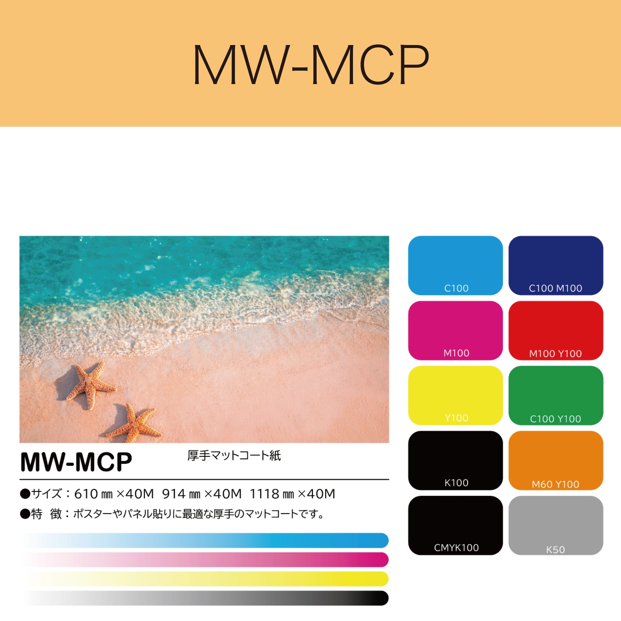 MW-MCP 厚手マットコート紙
