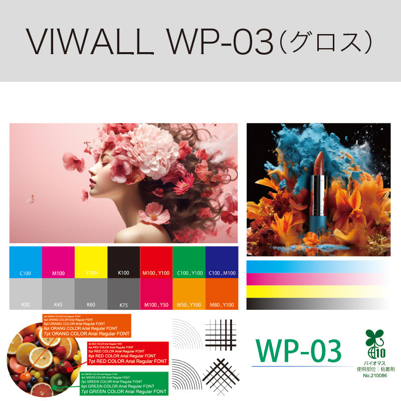 VIWALL WP-03 壁紙用フィルム(グロス)