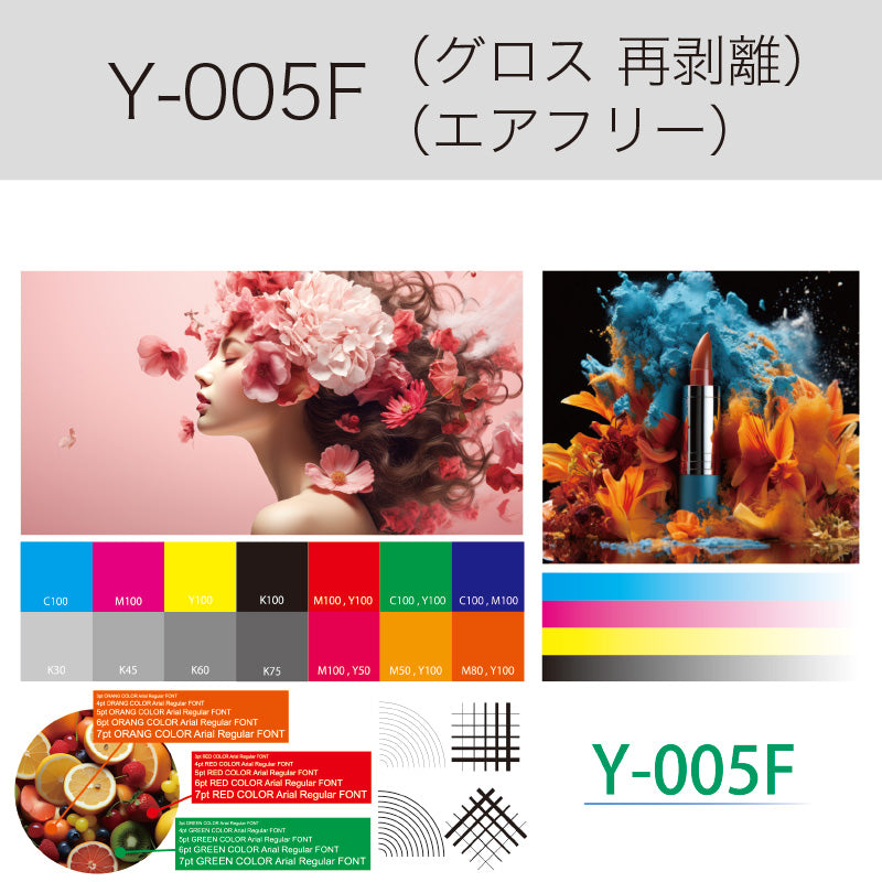 Y-005F グロス塩ビフィルム(中期用 グレー強粘着再剥離糊)