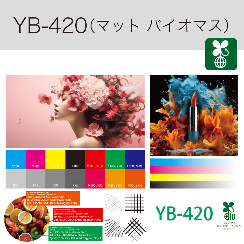 YB-420 バイオマスマット塩ビフィルム(中期用 グレー強粘着再剥離糊)