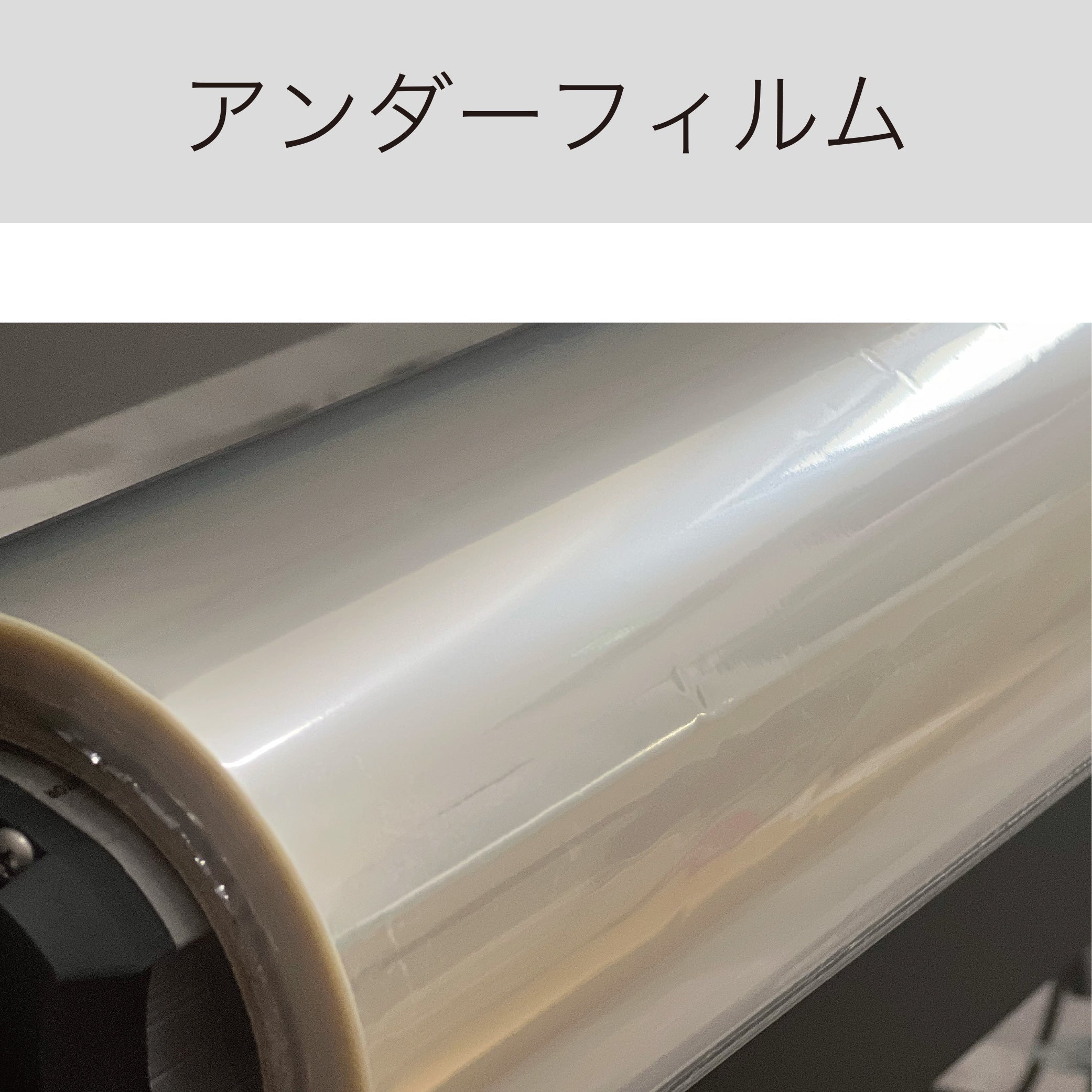 JA-120 アンダーフィルム