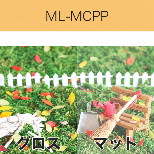 ML-MCPP　PPラミネート　マット