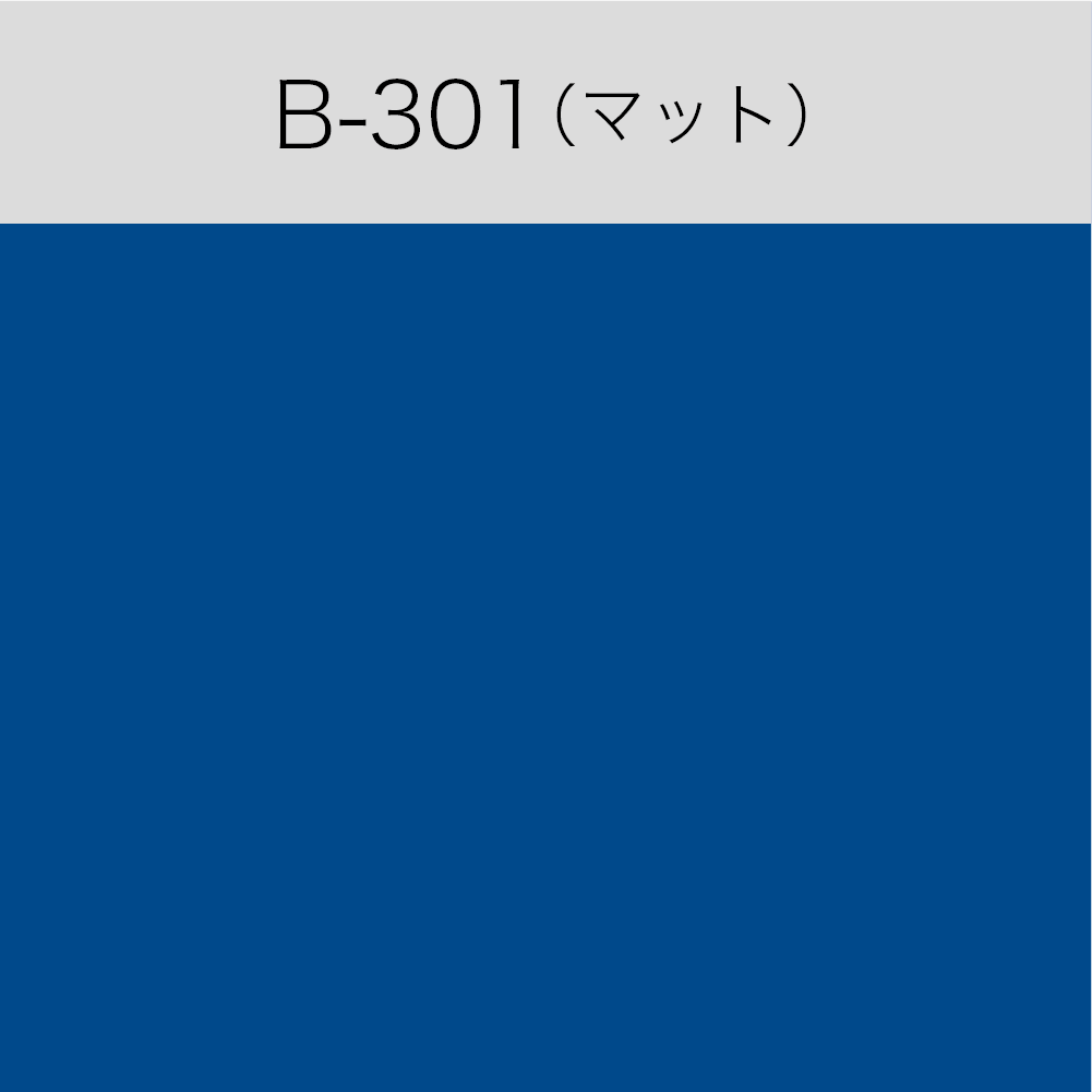 B-301　屋内用ルミカル・カラー（マット）