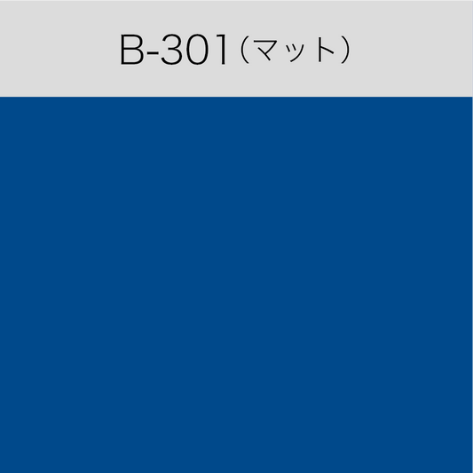 B-301　屋内用ルミカル・カラー（マット）
