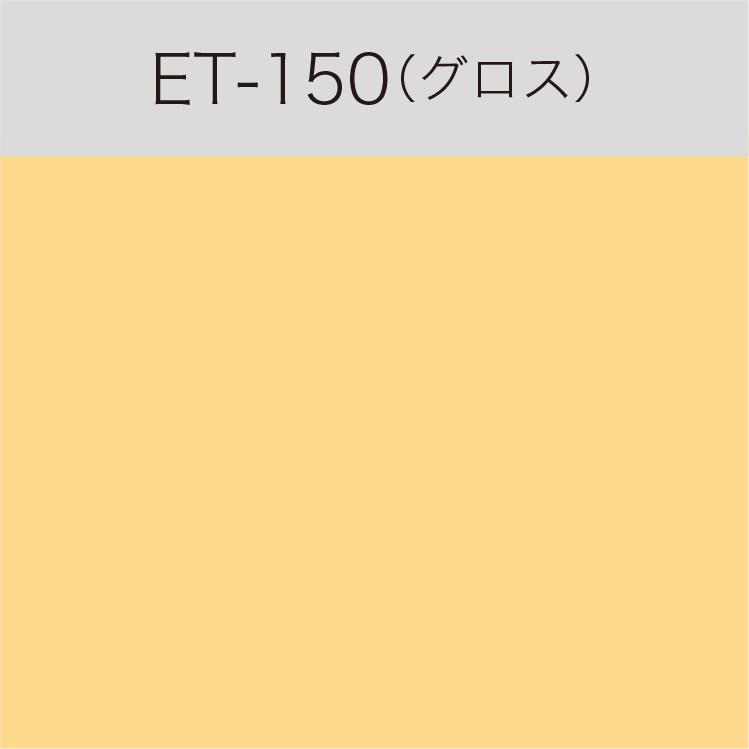 ET-150　Eカルテント（グロス）