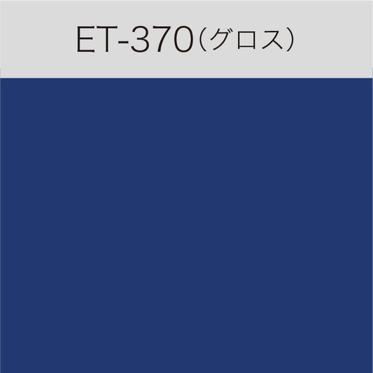 ET-370　Eカルテント（グロス）