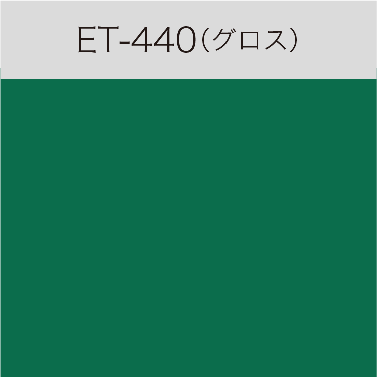ET-440　Eカルテント（グロス）