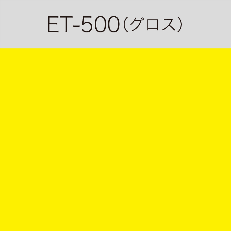 ET-500　Eカルテント（グロス）