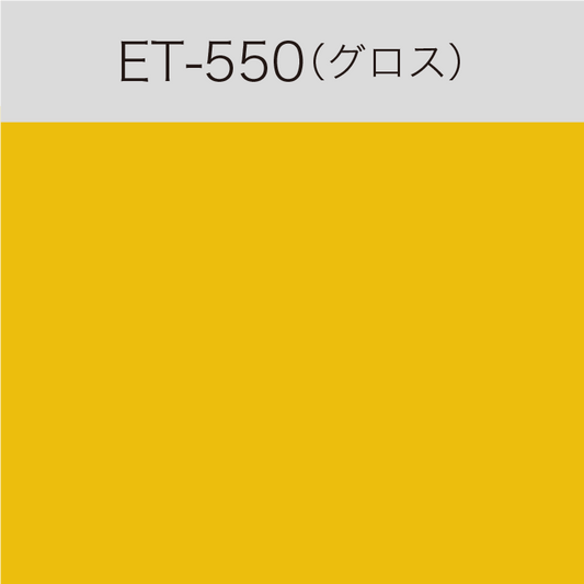 ET-550　Eカルテント（グロス）