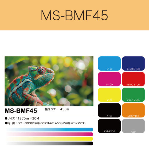 MS-BMF45　極厚バナー