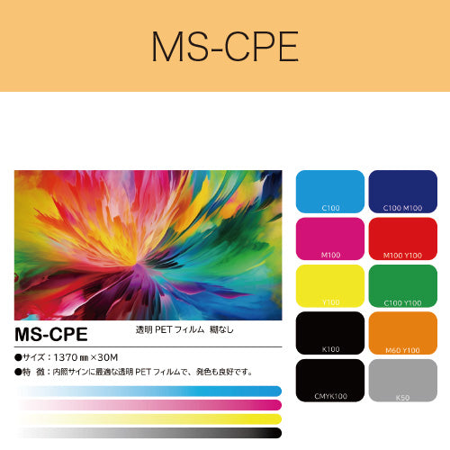 MS-CPE　透明PETフィルム（糊なし）