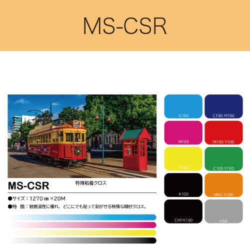 MS-CSR　特殊粘着クロス