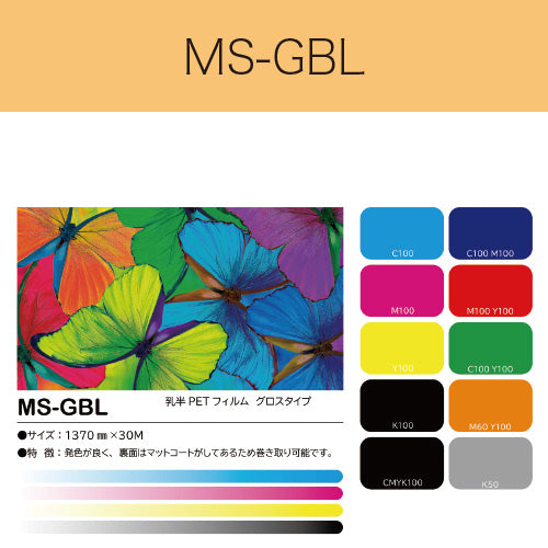 MS-GBL　乳半PETフィルム（グロスタイプ）