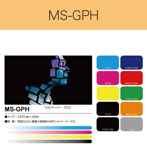 MS-GPH　フォトペーパー　グロス