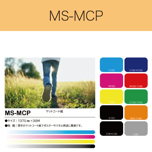 MS-MCP　マットコート紙