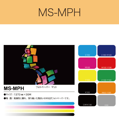 MS-MPH　フォトペーパー　マット