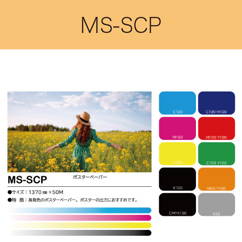 MS-SCP　ポスターペーパー