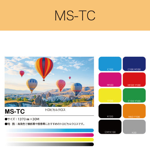 MS-TC　トロピカルクロス
