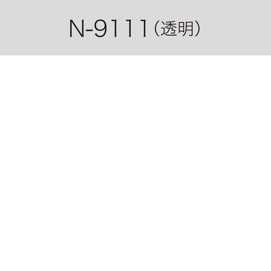 N-9111　屋内用ルミカル・カラー（マット）