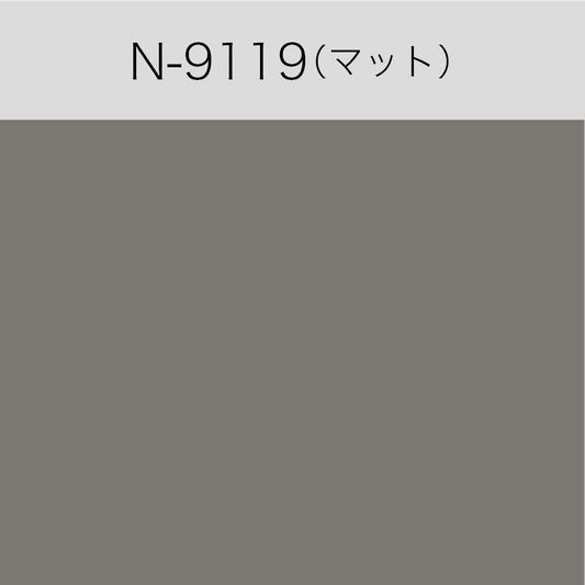 N-9119　屋内用ルミカル・カラー（マット）