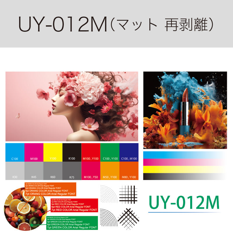 UY-012M　マット塩ビフィルム（中期用　グレー強粘着再剥離糊）