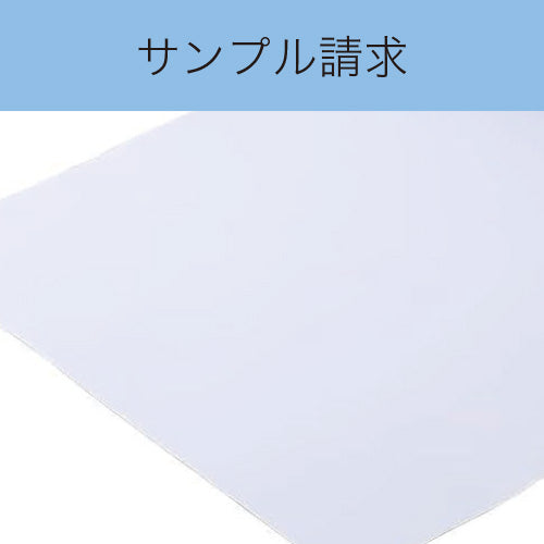 サンプル請求