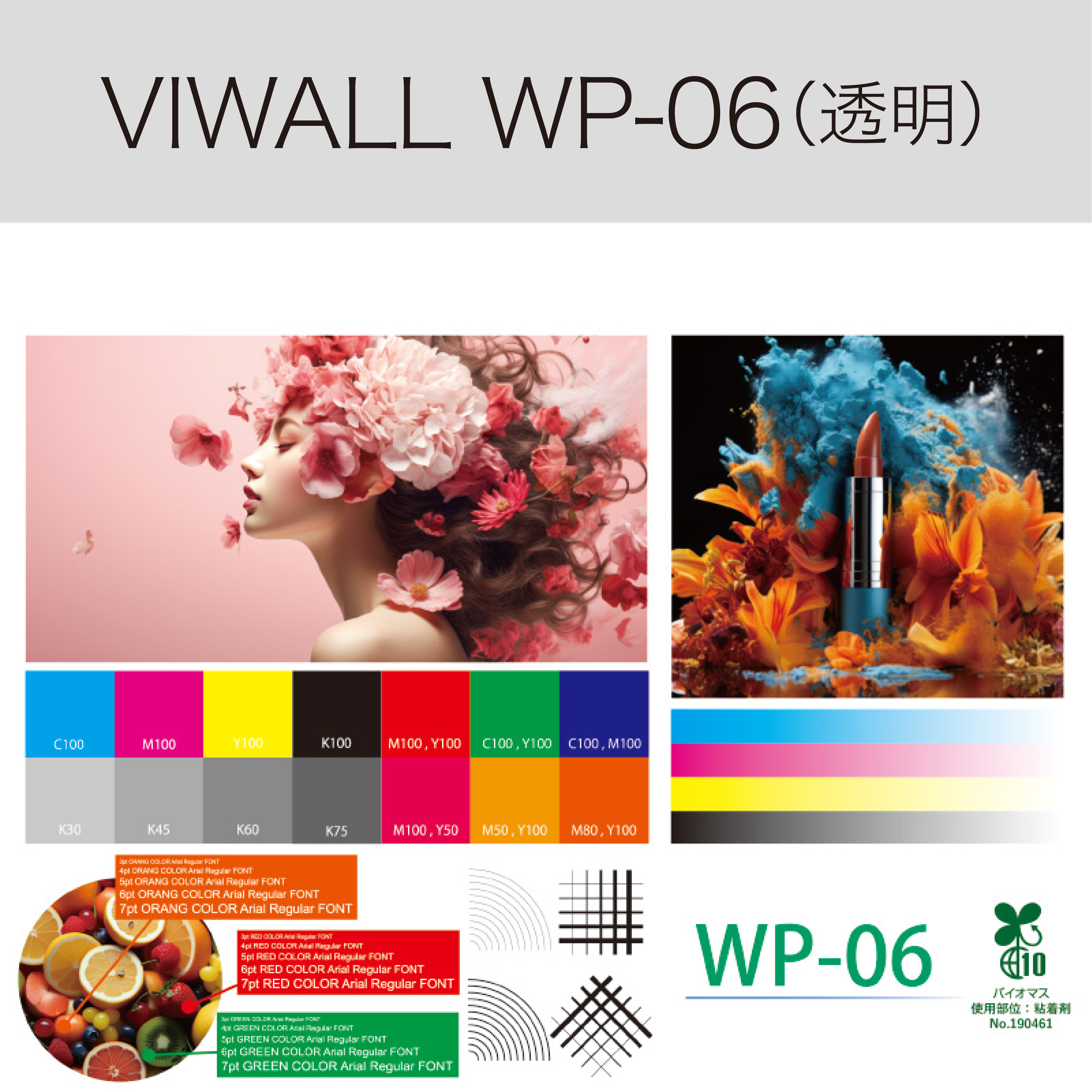 VIWALL WP-06　壁紙用フィルム（マット）